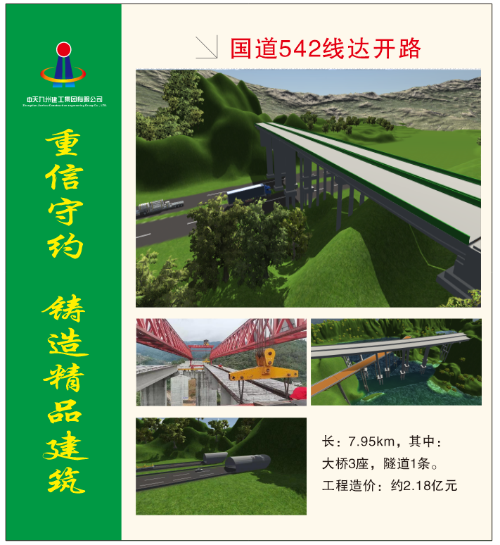 国道542线达开路 (2).png